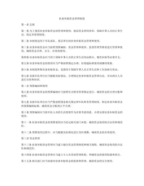 伙食补贴资金管理制度