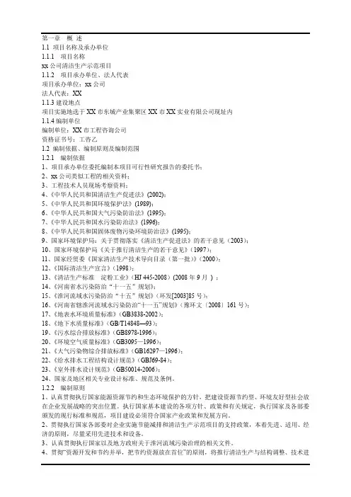 清洁生产示范项目可行性研究报告