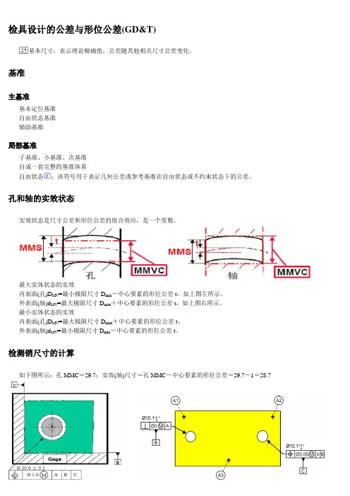 检具设计的公差与形位公差