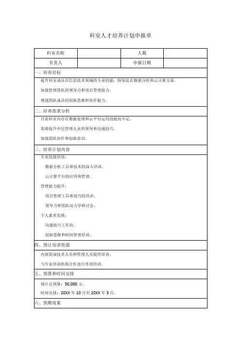科室人才培养计划申报单