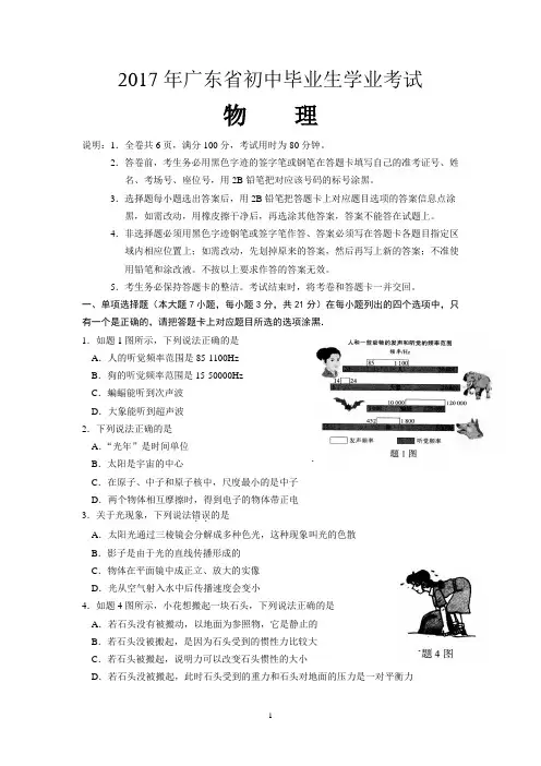 2017年广东省中考物理试卷及参考答案