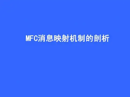 消息映射机制的剖析
