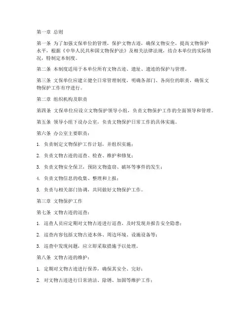 文保单位日常管理制度