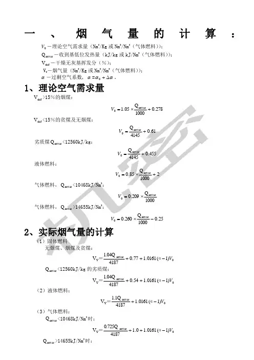 锅炉烟气量烟尘二氧化硫的计算