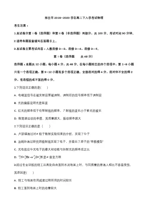 高二下学期入学考试物理试题