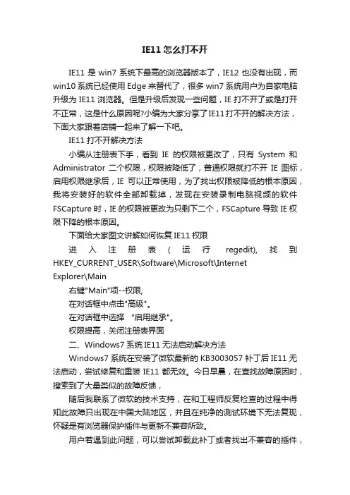 IE11怎么打不开