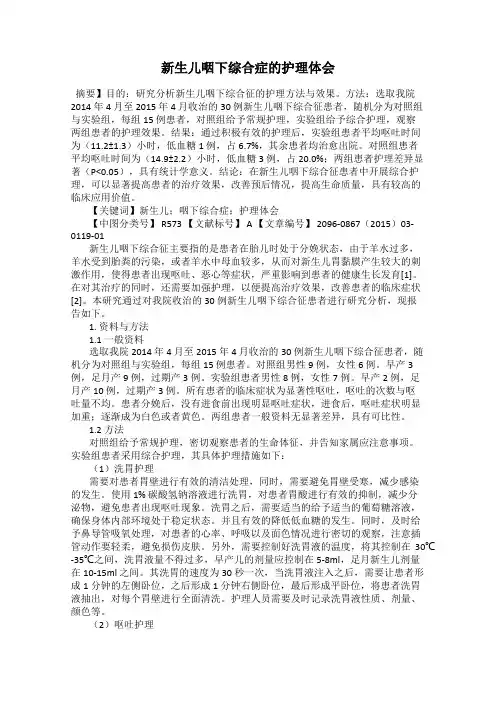新生儿咽下综合症的护理体会