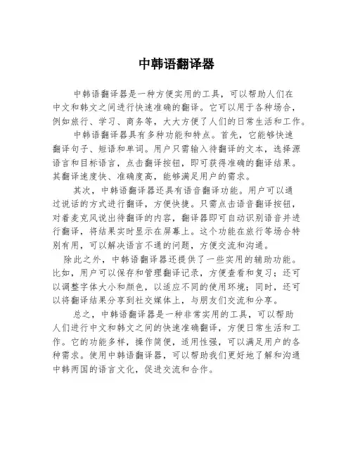 中韩语翻译器