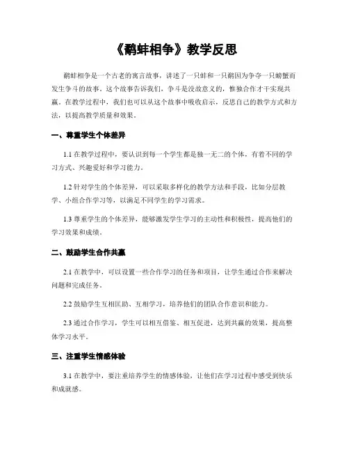 《鹬蚌相争》教学反思