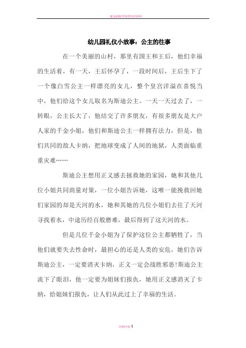 幼儿园礼仪小故事