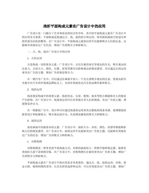 浅析平面构成元素在广告设计中的应用