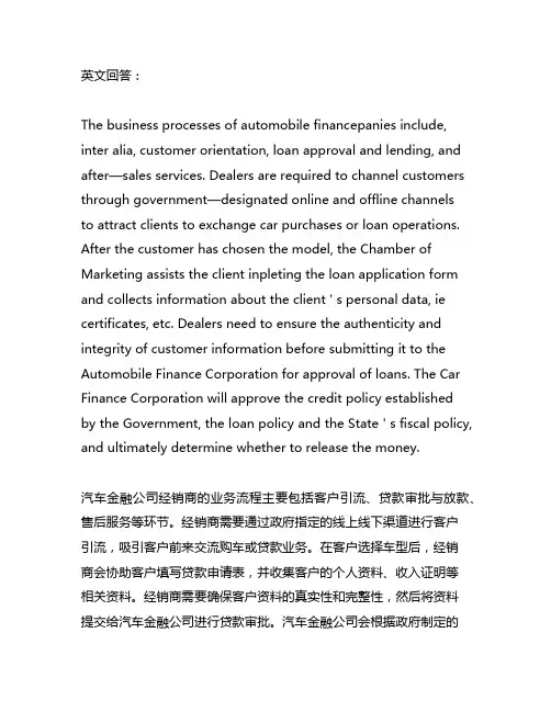 汽车金融公司 经销商的业务流程