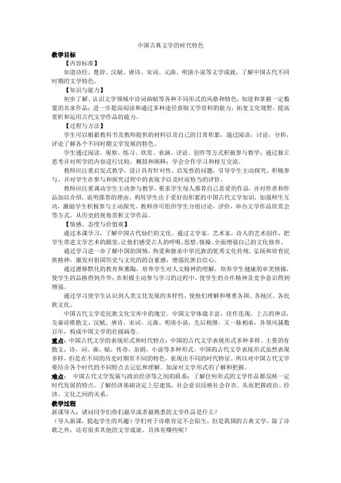 中国古典文学的时代特色教学设计