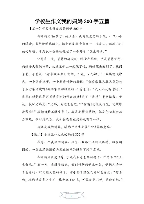 小学生作文我的妈妈300字五篇