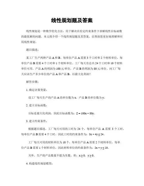 线性规划题及答案