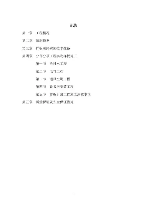 机电安装样板段实施方案
