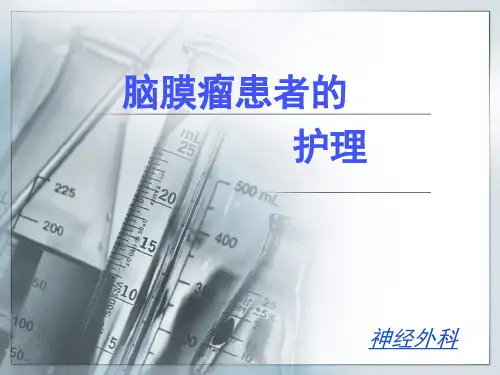 脑膜瘤的护理PPT课件