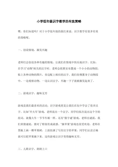 小学低年级识字教学的有效策略