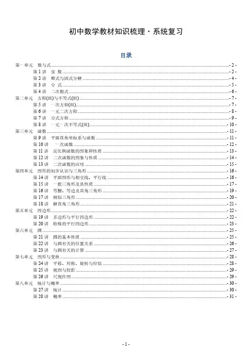 更新排版初中数学知识点整理表格版 人教版