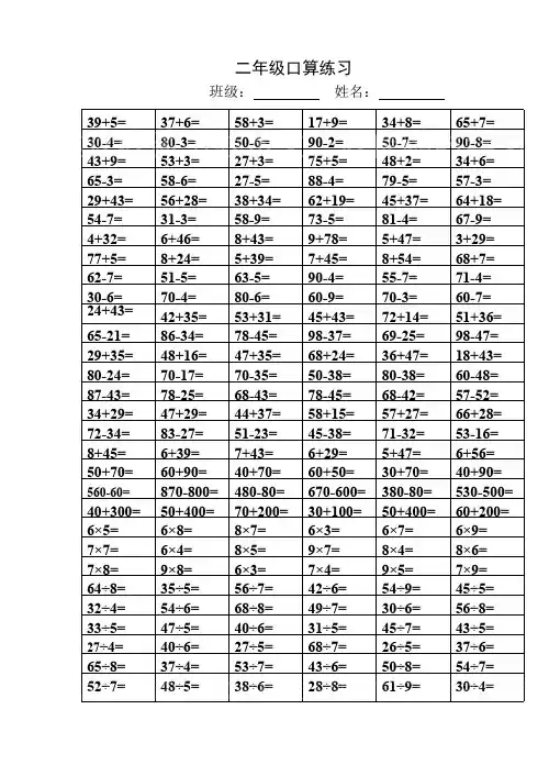 (完整版)苏教版小学数学二年级上册口算练习全册汇编,推荐文档