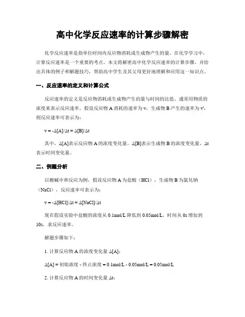 高中化学反应速率的计算步骤解密