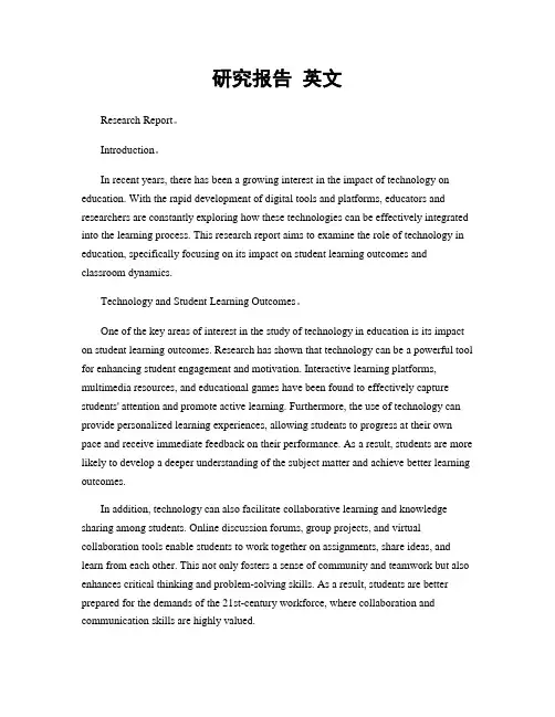 研究报告 英文