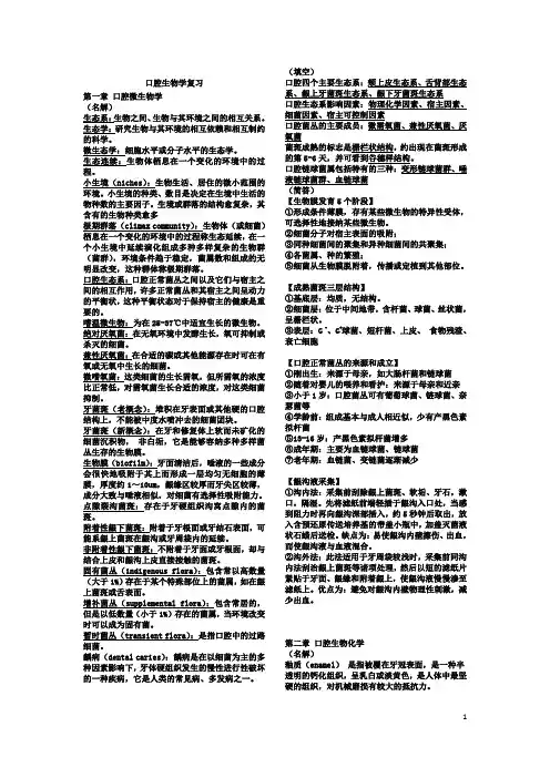 口腔生物学