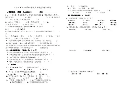 2017--2018年人教版四年级上册数学期末试题及答案