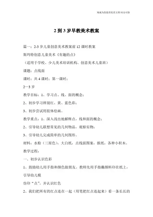 2到3岁早教美术教案