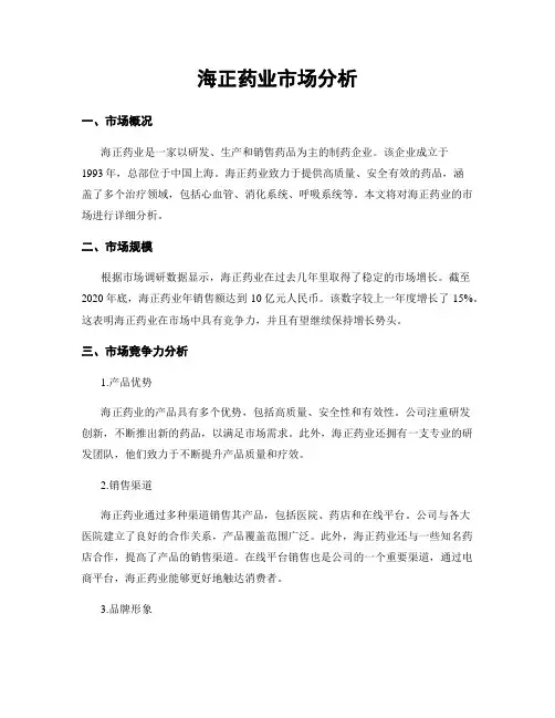 海正药业市场分析