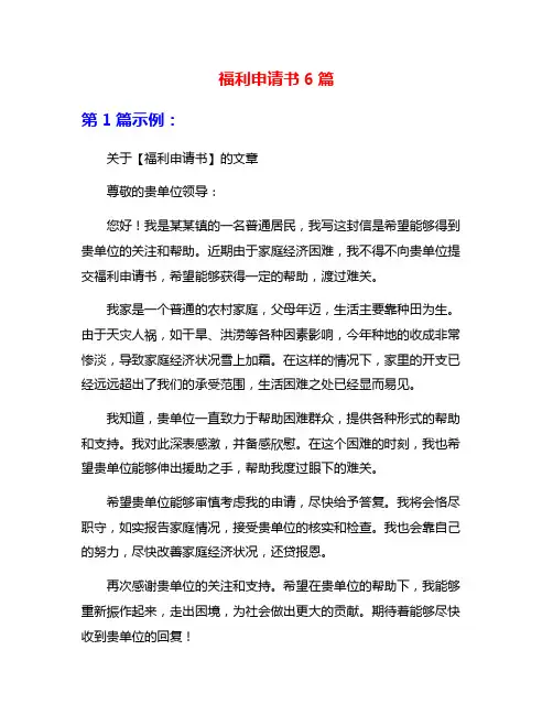 福利申请书6篇