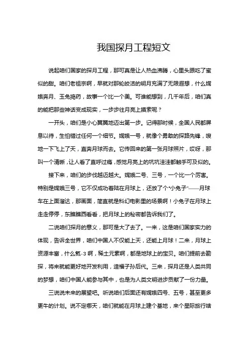 我国探月工程短文