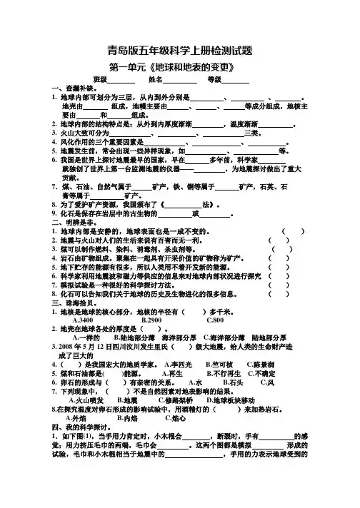 青岛版五年级科学上册单元检测试题与答案