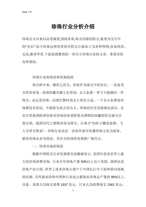 珍珠行业分析介绍