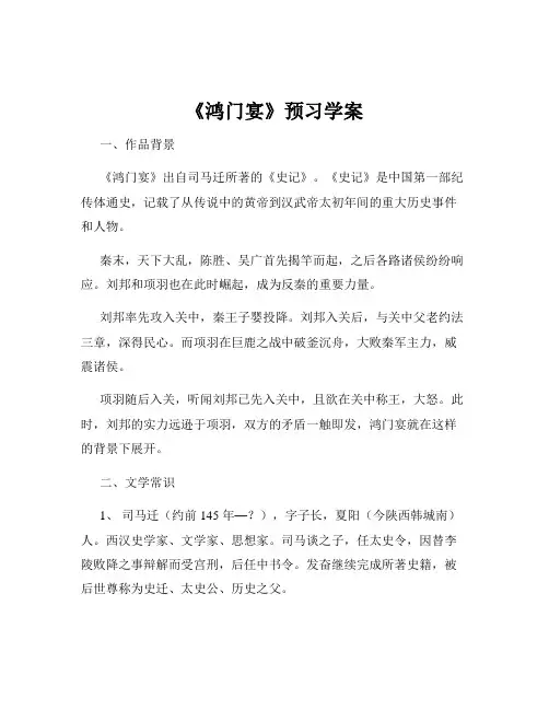 《鸿门宴》预习学案