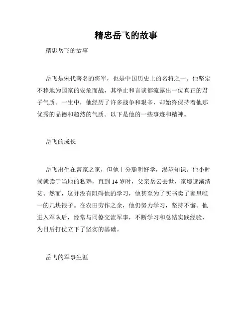  精忠岳飞的故事