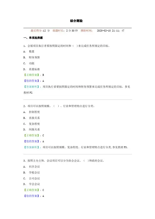 会展项目管理试题及答案all