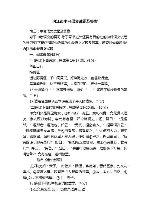 内江市中考语文试题及答案