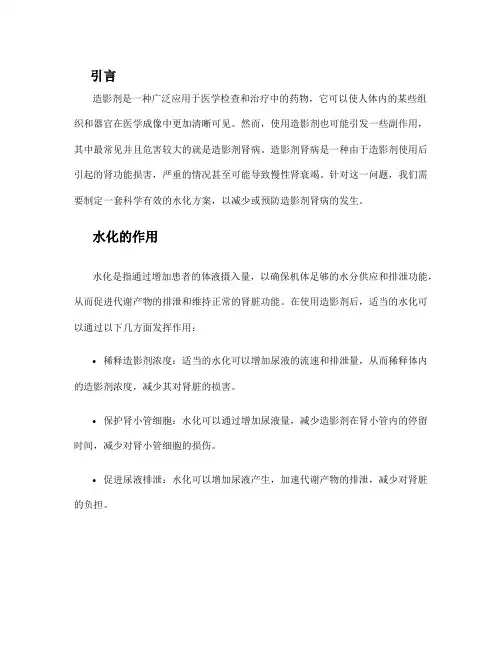 造影剂肾病水化方案