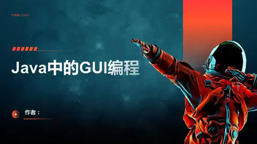 Java中的GUI编程