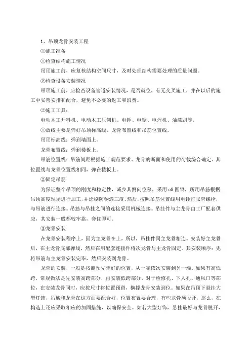 吊顶工程施工技术