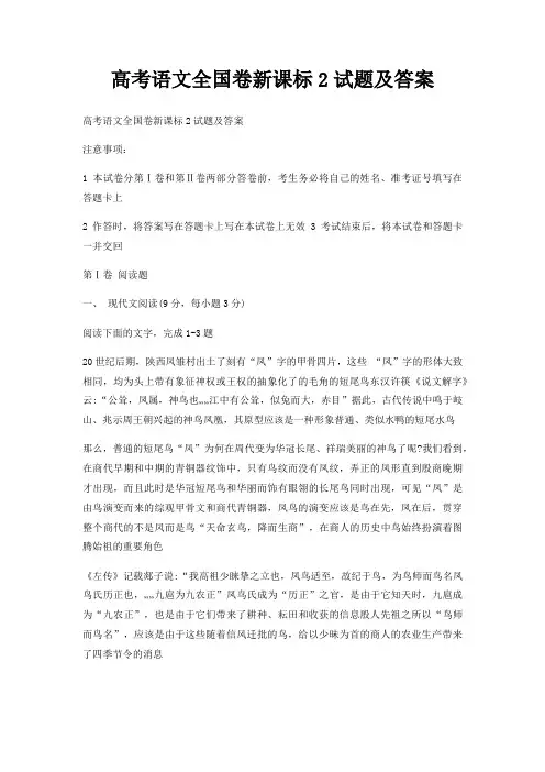 高考语文全国卷新课标2试题及答案