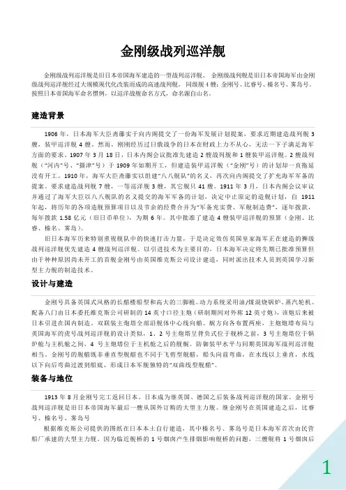 金刚级战列巡洋舰