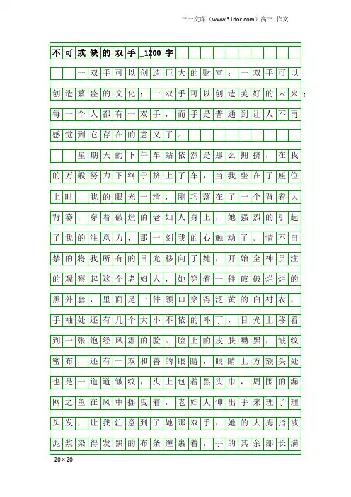高三作文：不可或缺的双手_1200字