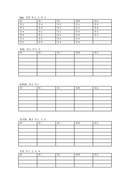 学前班课程表
