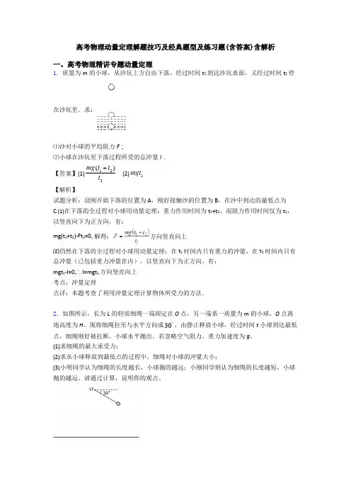 高考物理动量定理解题技巧及经典题型及练习题(含答案)含解析