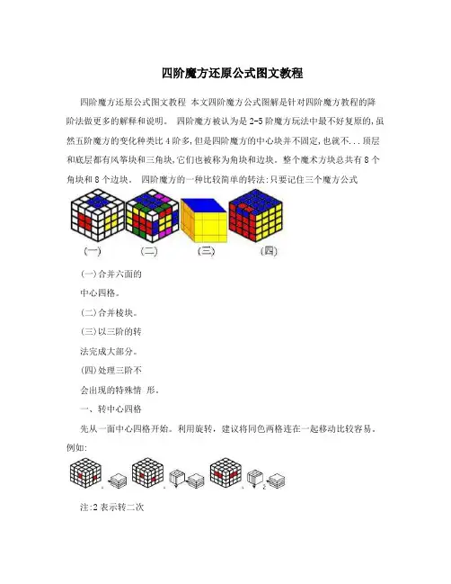 四阶魔方还原公式图文教程