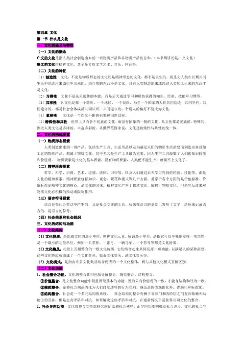社会学概论 第四章文化