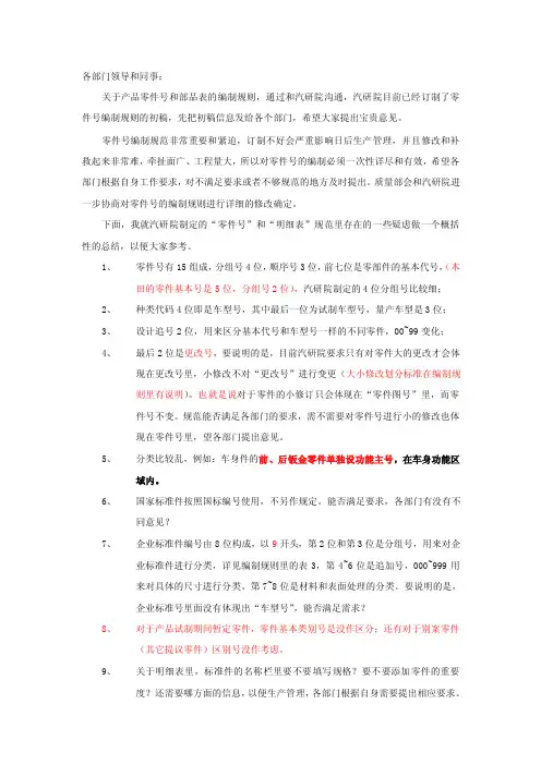 零件编号规则总结