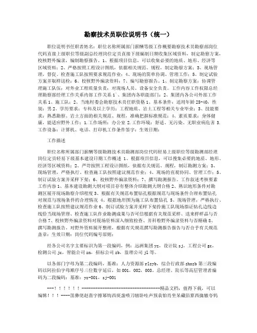 勘察技术员职位说明书(统一)